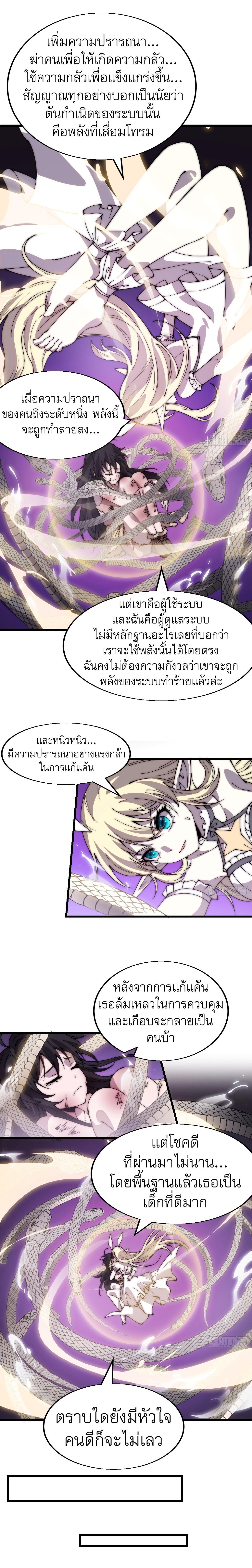 It Starts With a Mountain ตอนที่ 341 แปลไทย รูปที่ 5