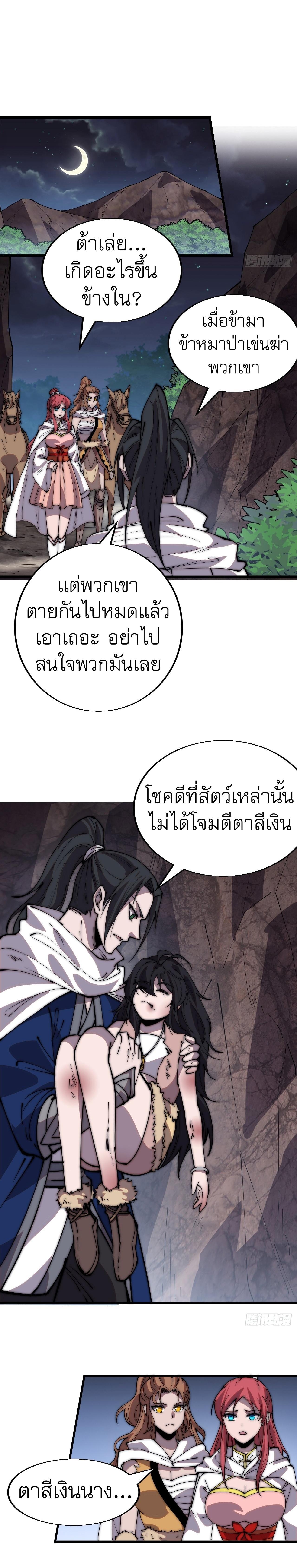 It Starts With a Mountain ตอนที่ 341 แปลไทย รูปที่ 6