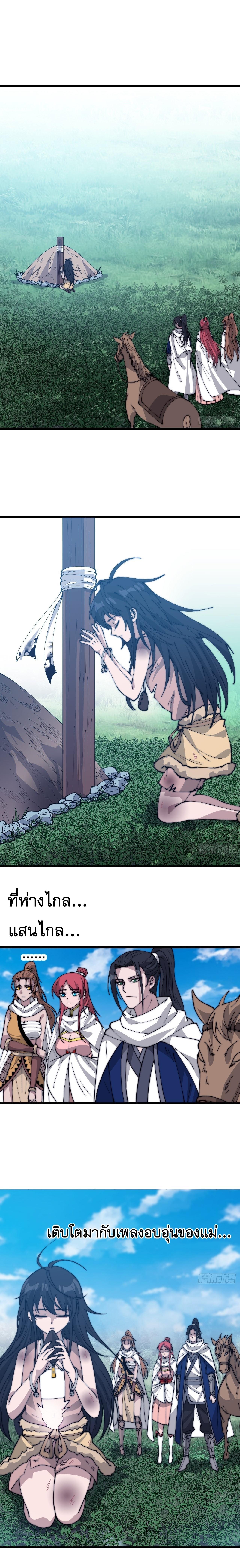 It Starts With a Mountain ตอนที่ 341 แปลไทย รูปที่ 8