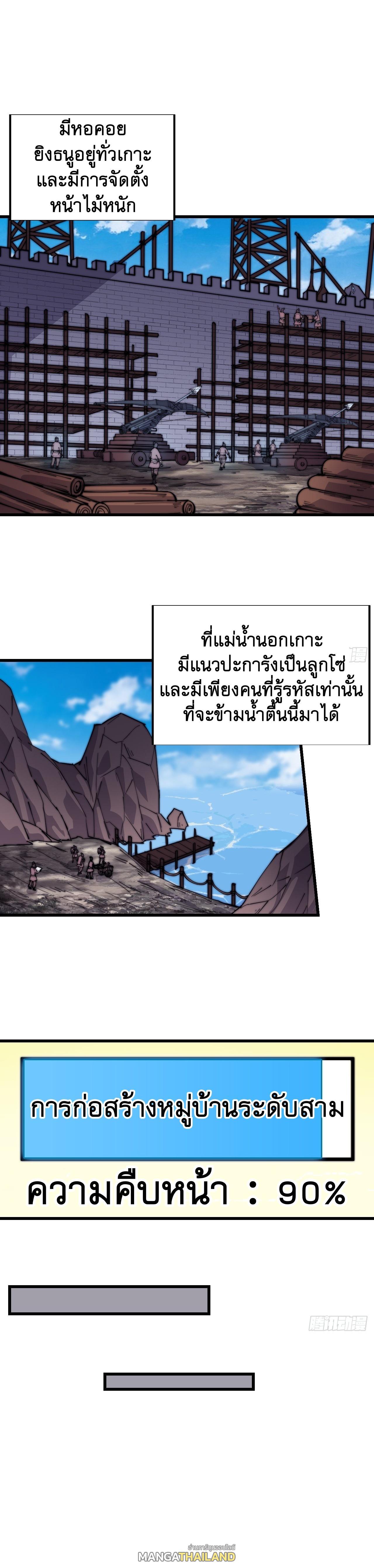 It Starts With a Mountain ตอนที่ 342 แปลไทย รูปที่ 10