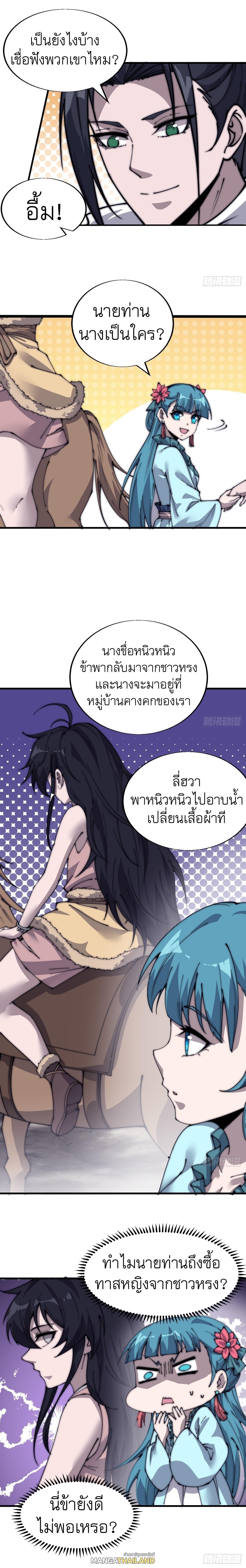 It Starts With a Mountain ตอนที่ 342 แปลไทย รูปที่ 4