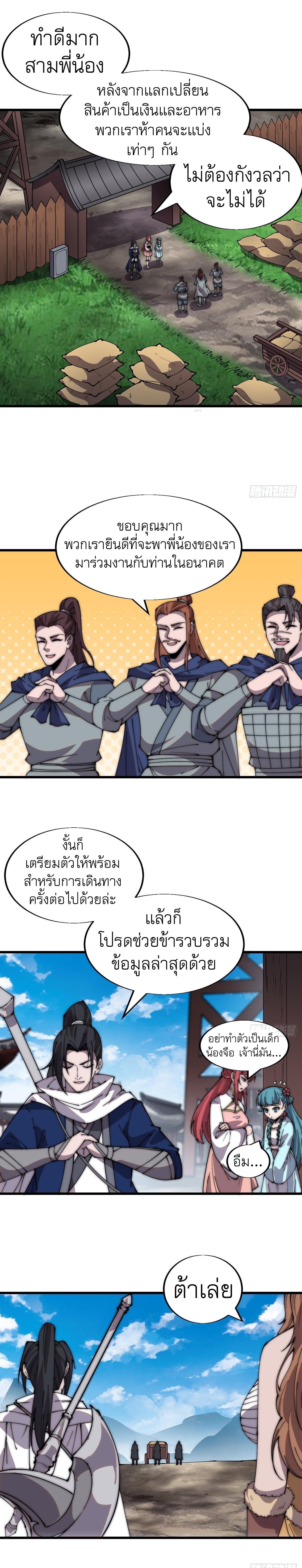 It Starts With a Mountain ตอนที่ 342 แปลไทย รูปที่ 6