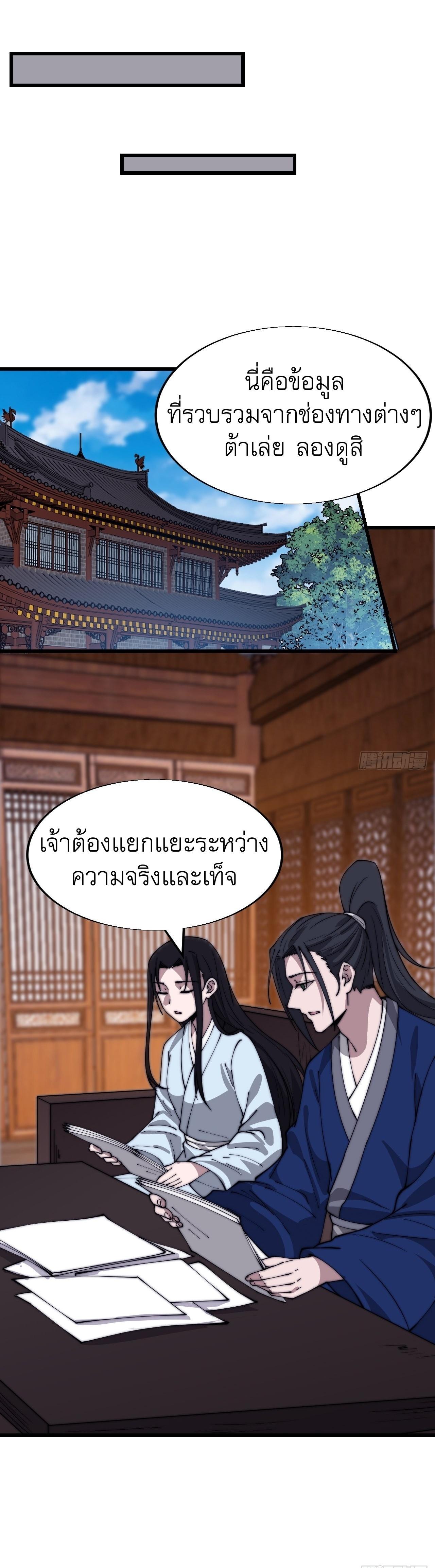 It Starts With a Mountain ตอนที่ 343 แปลไทย รูปที่ 2