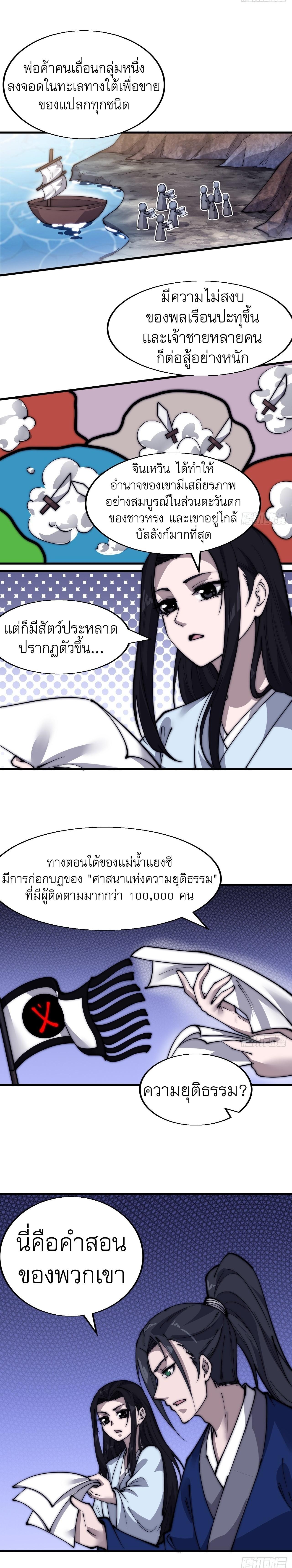 It Starts With a Mountain ตอนที่ 343 แปลไทย รูปที่ 3