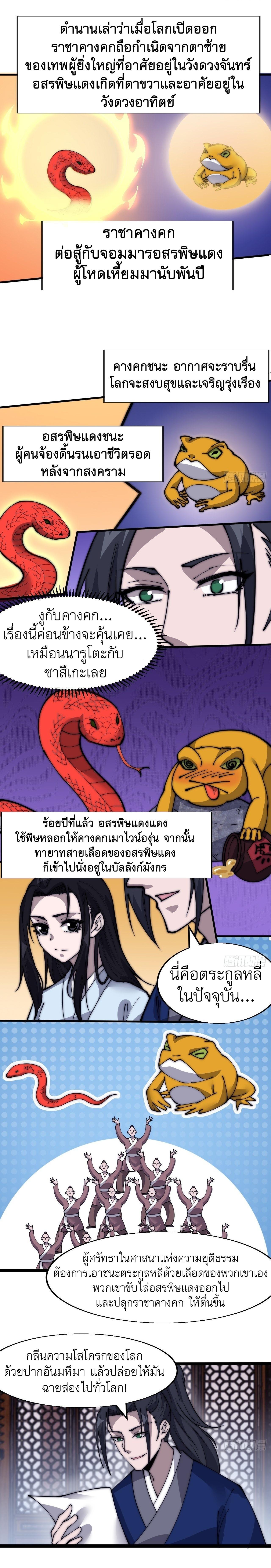 It Starts With a Mountain ตอนที่ 343 แปลไทย รูปที่ 4