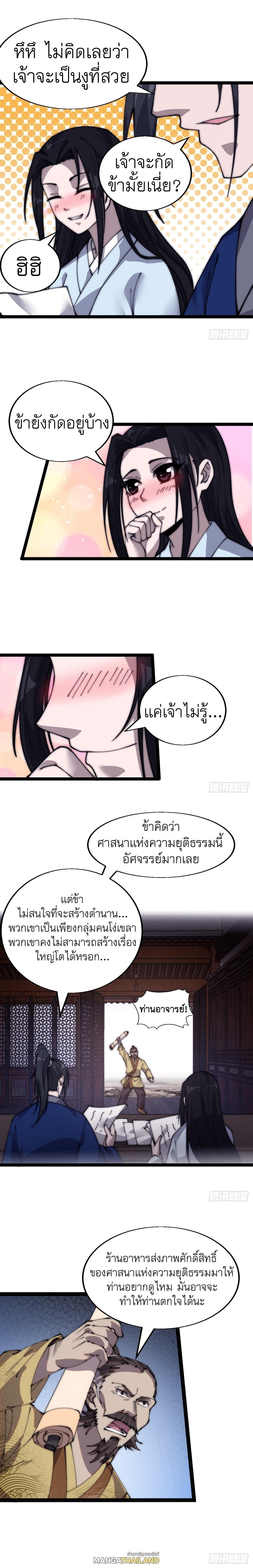 It Starts With a Mountain ตอนที่ 343 แปลไทย รูปที่ 5