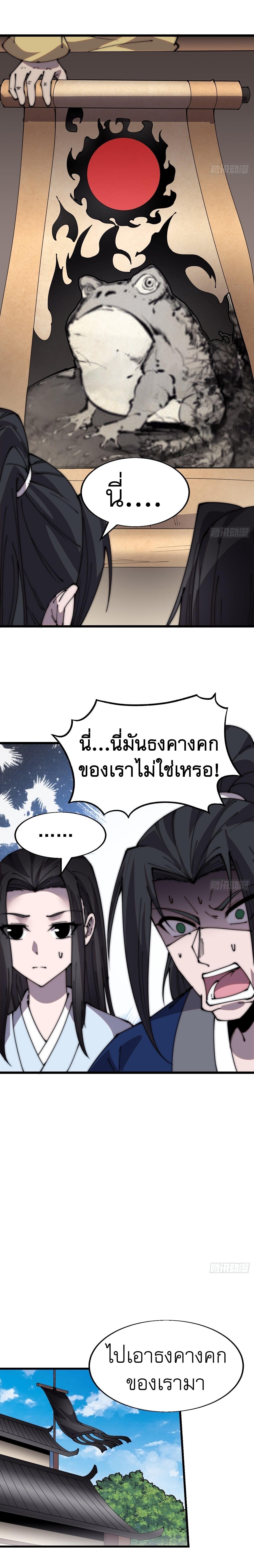 It Starts With a Mountain ตอนที่ 343 แปลไทย รูปที่ 7