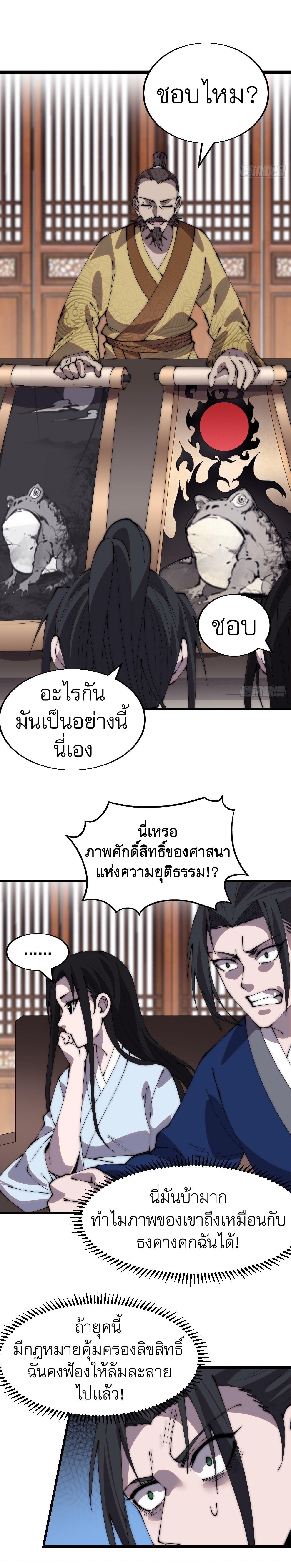 It Starts With a Mountain ตอนที่ 343 แปลไทย รูปที่ 8