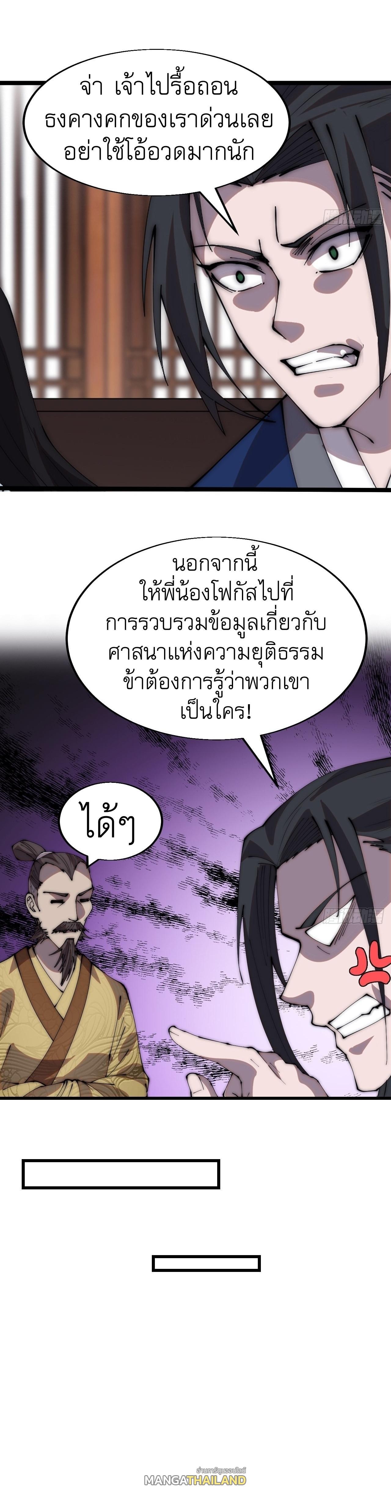 It Starts With a Mountain ตอนที่ 343 แปลไทย รูปที่ 9