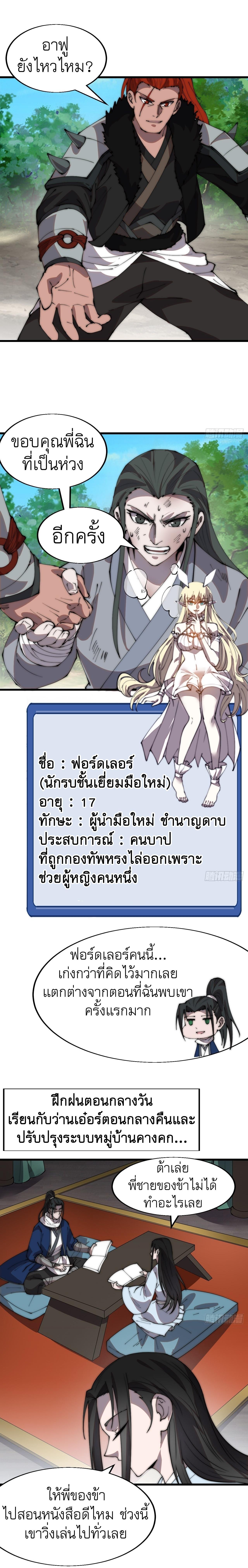 It Starts With a Mountain ตอนที่ 344 แปลไทย รูปที่ 10