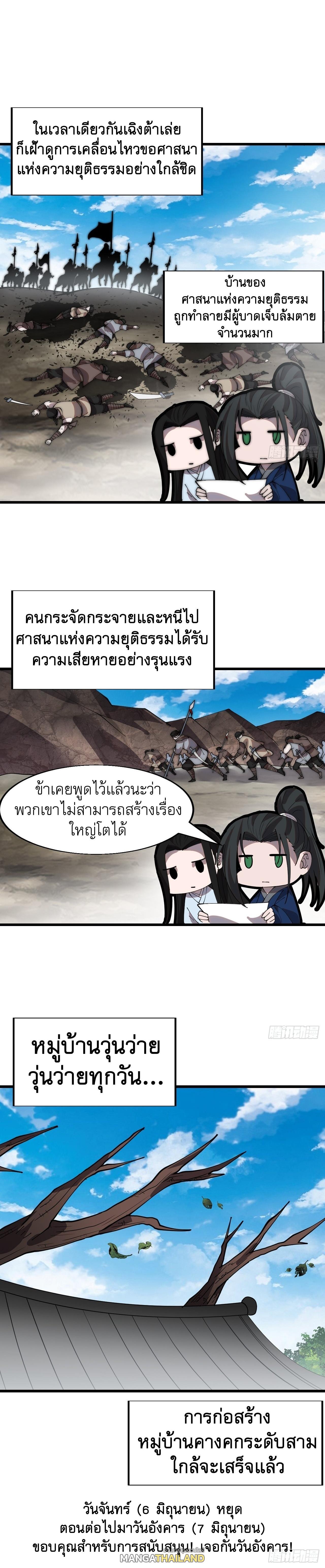 It Starts With a Mountain ตอนที่ 344 แปลไทย รูปที่ 12