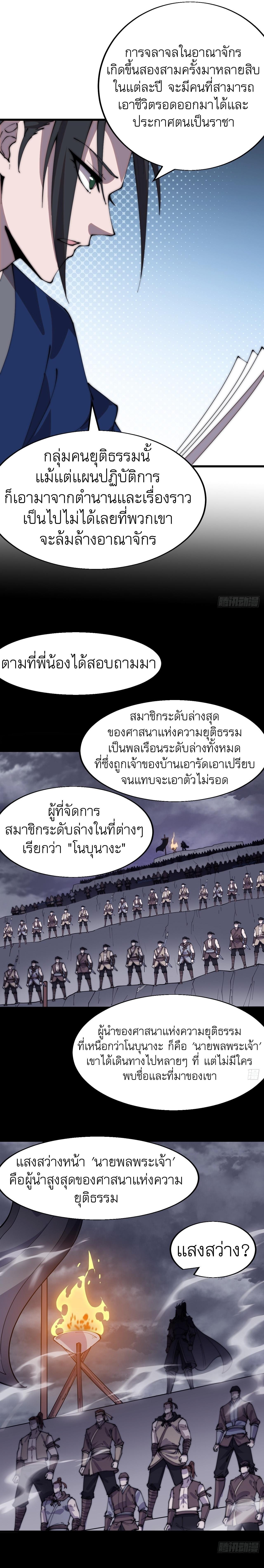 It Starts With a Mountain ตอนที่ 344 แปลไทย รูปที่ 3