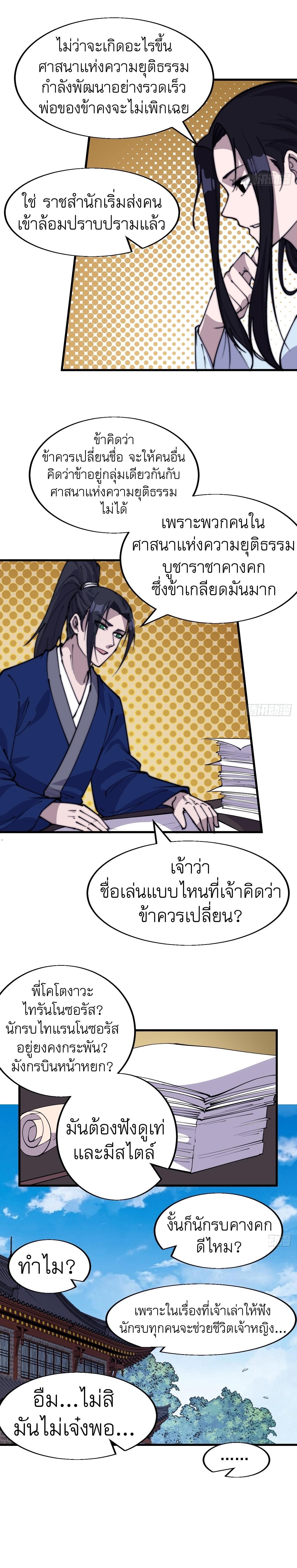 It Starts With a Mountain ตอนที่ 344 แปลไทย รูปที่ 5