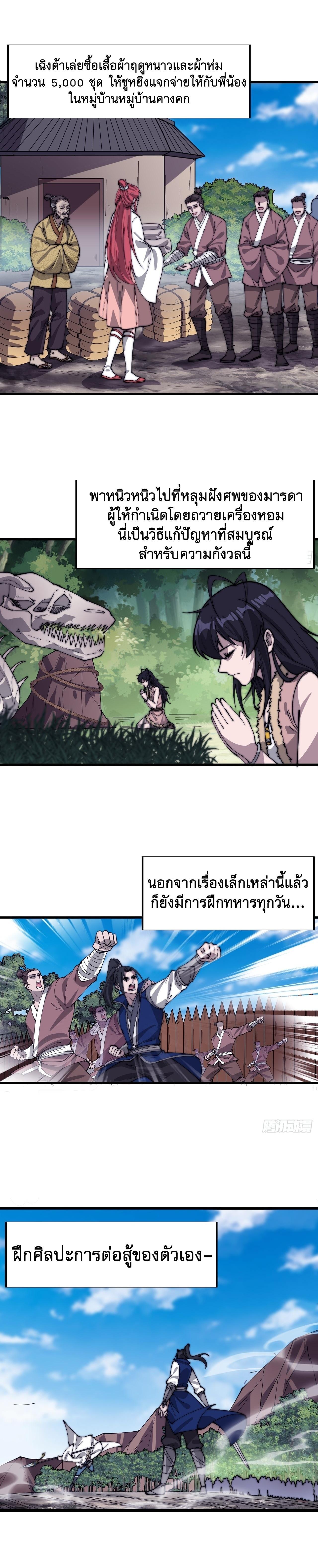 It Starts With a Mountain ตอนที่ 344 แปลไทย รูปที่ 7