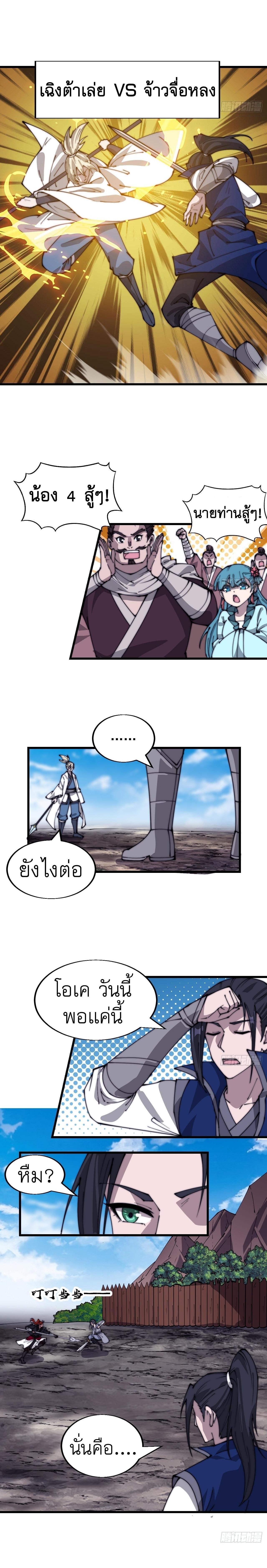 It Starts With a Mountain ตอนที่ 344 แปลไทย รูปที่ 8