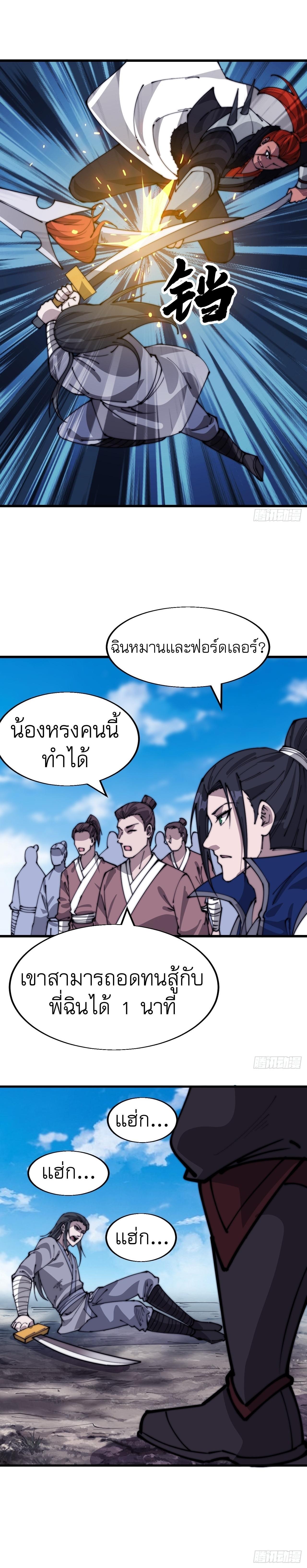 It Starts With a Mountain ตอนที่ 344 แปลไทย รูปที่ 9