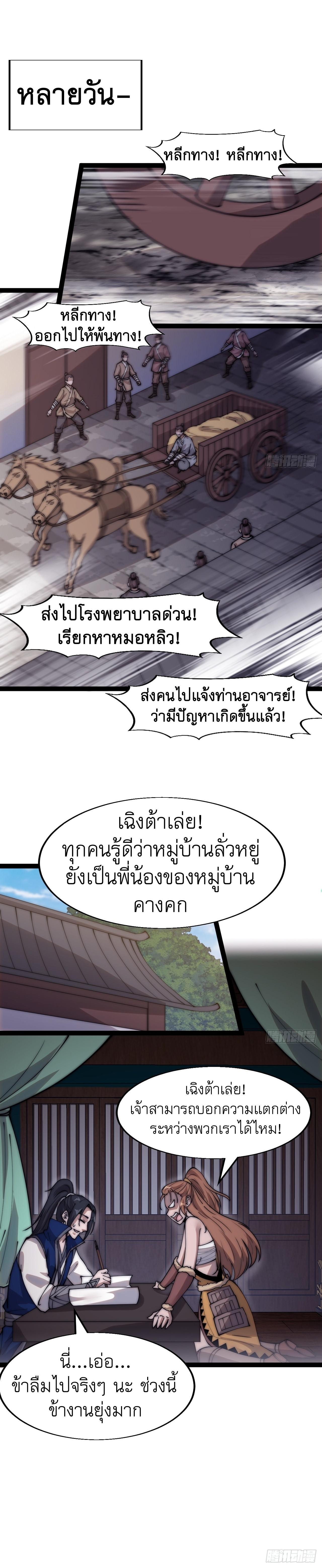 It Starts With a Mountain ตอนที่ 345 แปลไทย รูปที่ 10