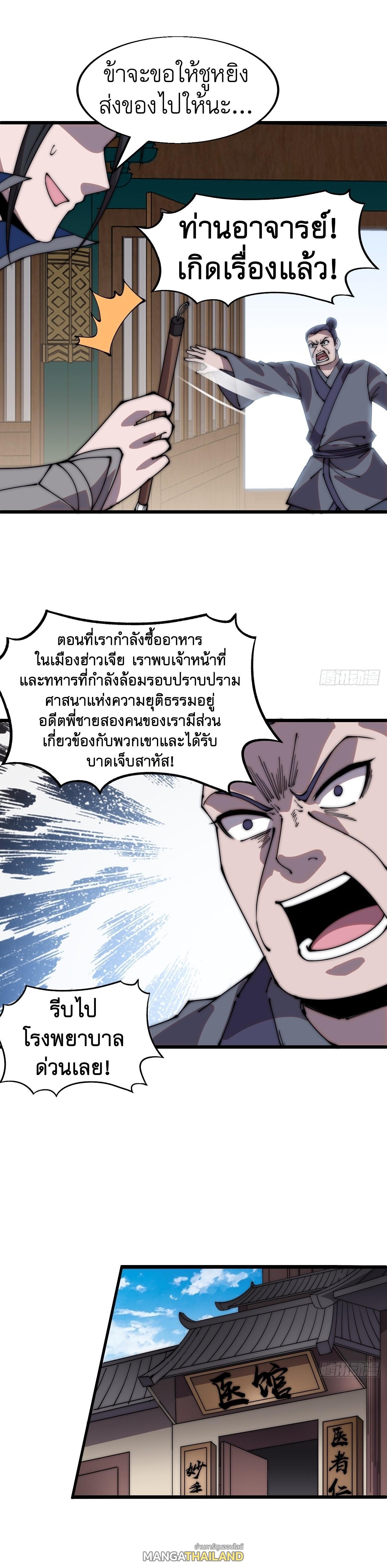 It Starts With a Mountain ตอนที่ 345 แปลไทย รูปที่ 11