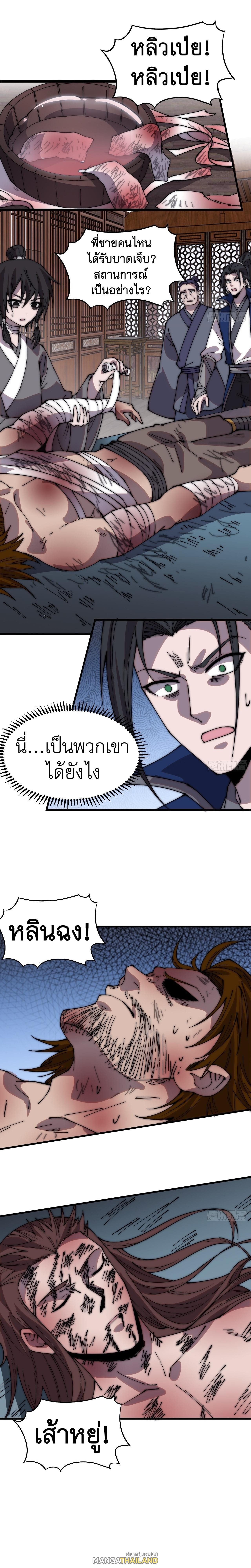 It Starts With a Mountain ตอนที่ 345 แปลไทย รูปที่ 12