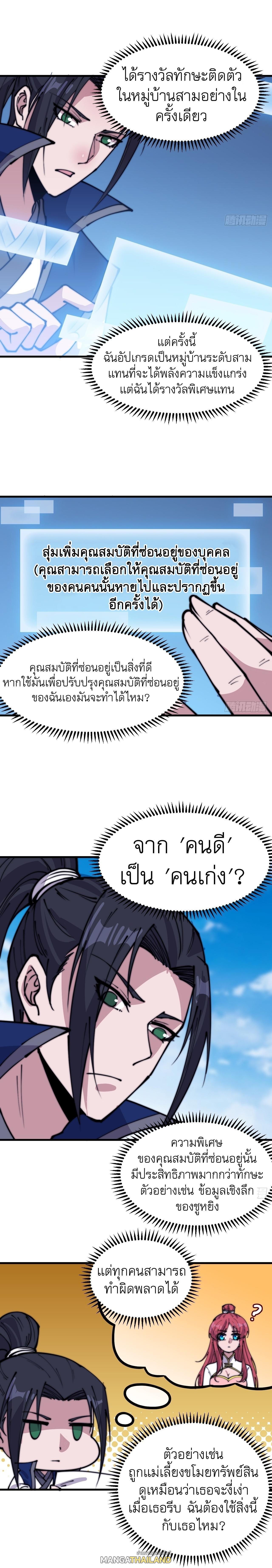 It Starts With a Mountain ตอนที่ 345 แปลไทย รูปที่ 3