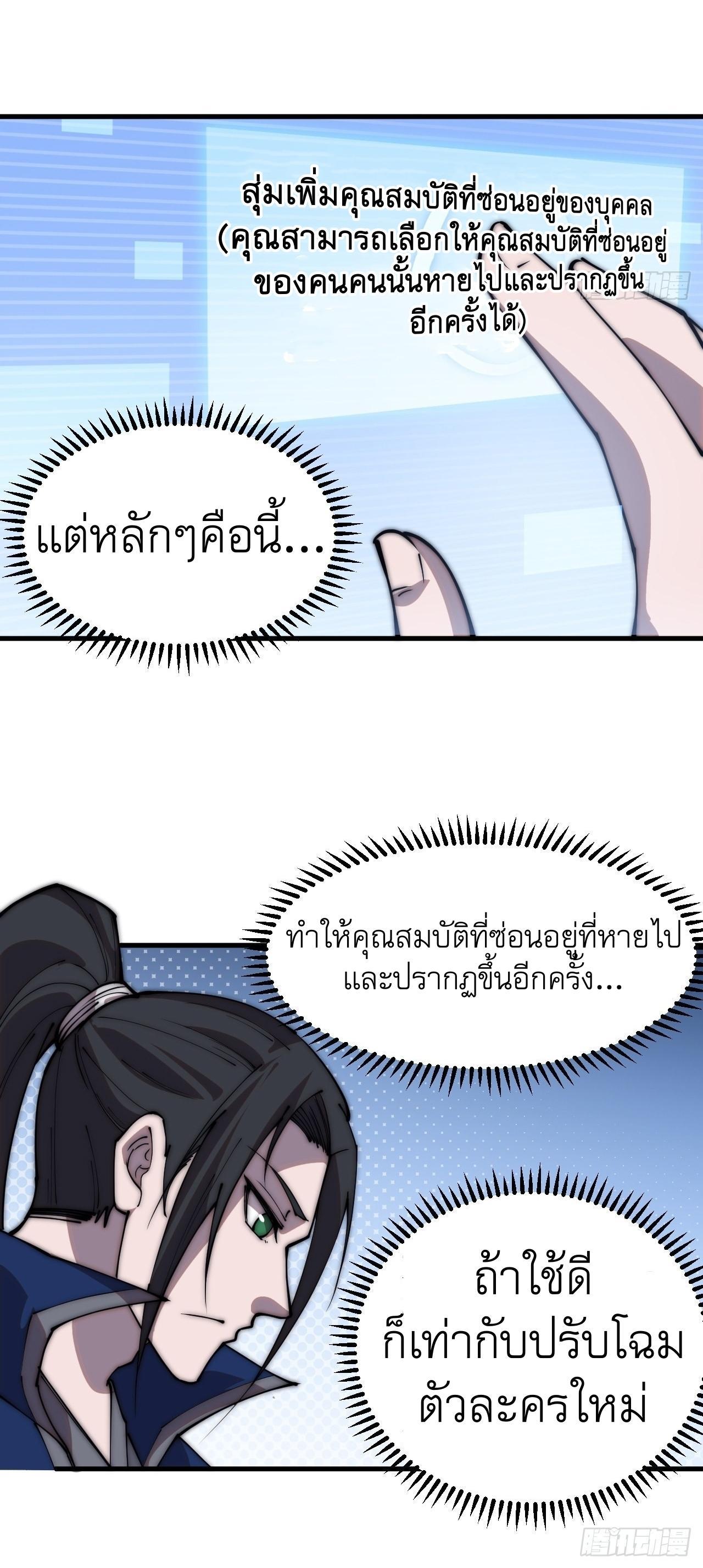 It Starts With a Mountain ตอนที่ 345 แปลไทย รูปที่ 5