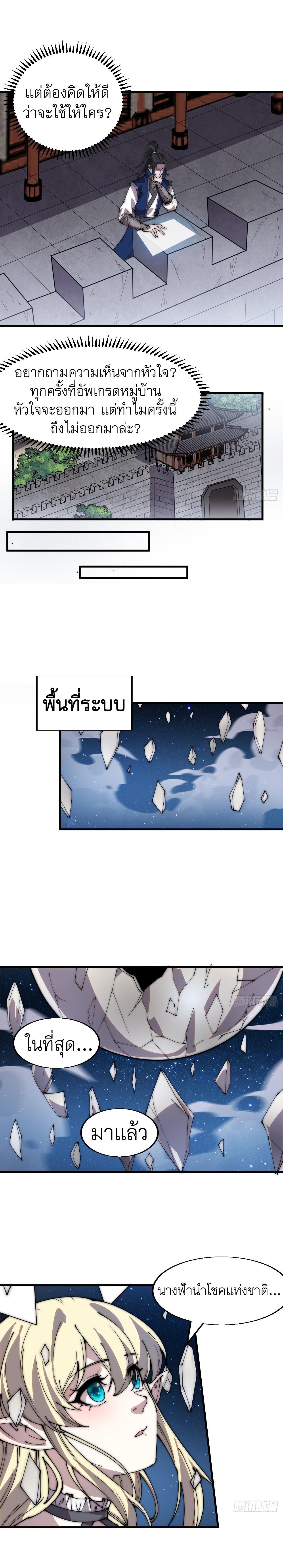 It Starts With a Mountain ตอนที่ 345 แปลไทย รูปที่ 6