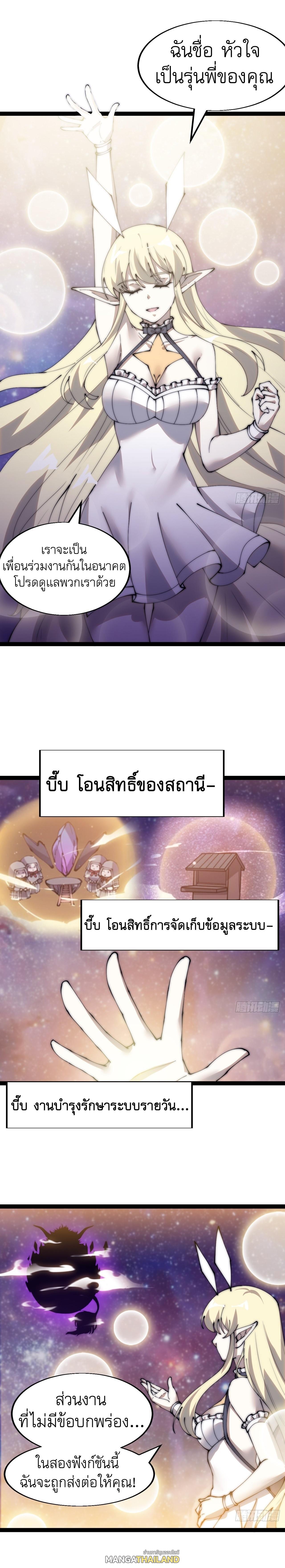 It Starts With a Mountain ตอนที่ 345 แปลไทย รูปที่ 8