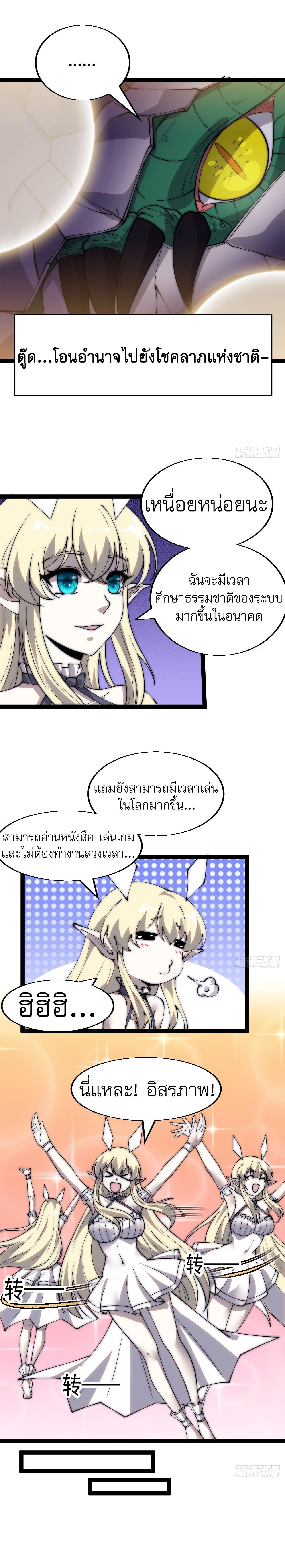 It Starts With a Mountain ตอนที่ 345 แปลไทย รูปที่ 9