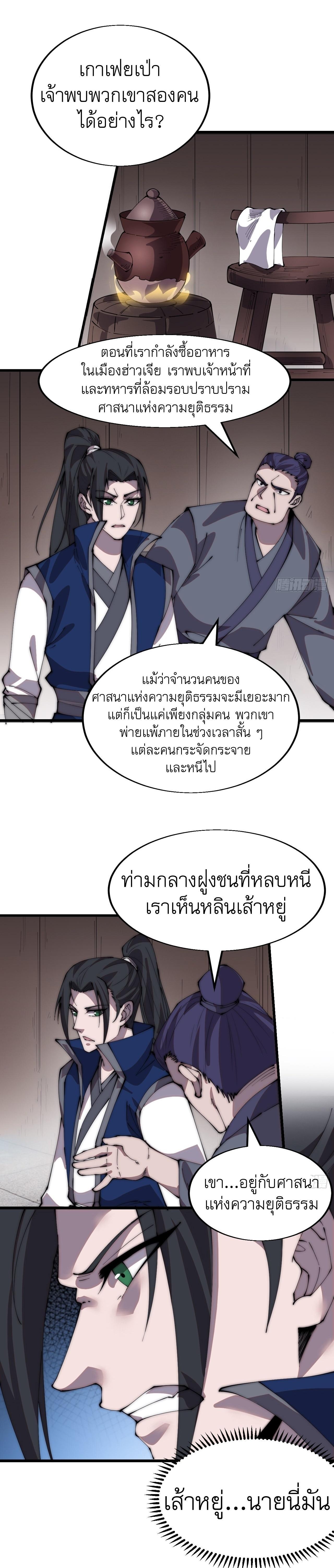 It Starts With a Mountain ตอนที่ 346 แปลไทย รูปที่ 2