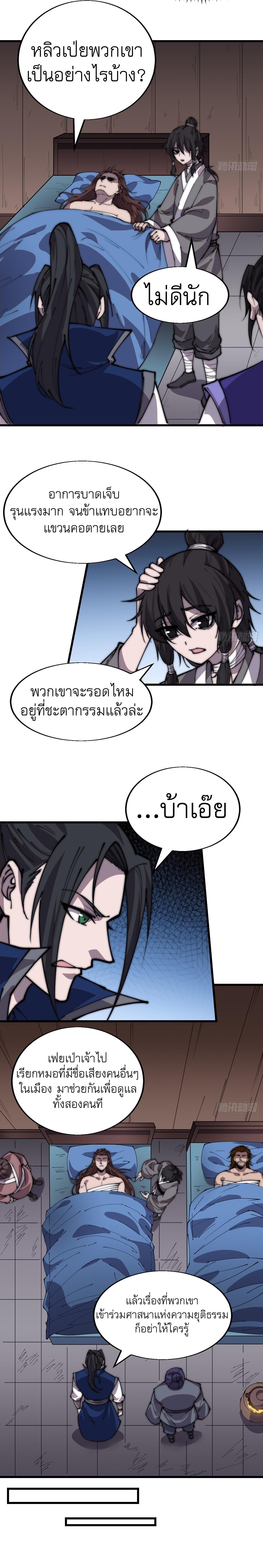 It Starts With a Mountain ตอนที่ 346 แปลไทย รูปที่ 3