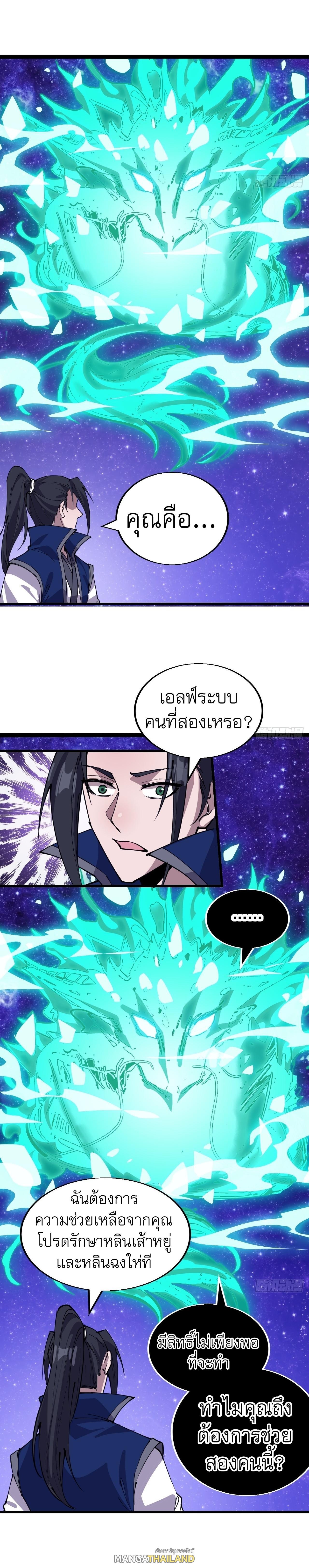 It Starts With a Mountain ตอนที่ 346 แปลไทย รูปที่ 6