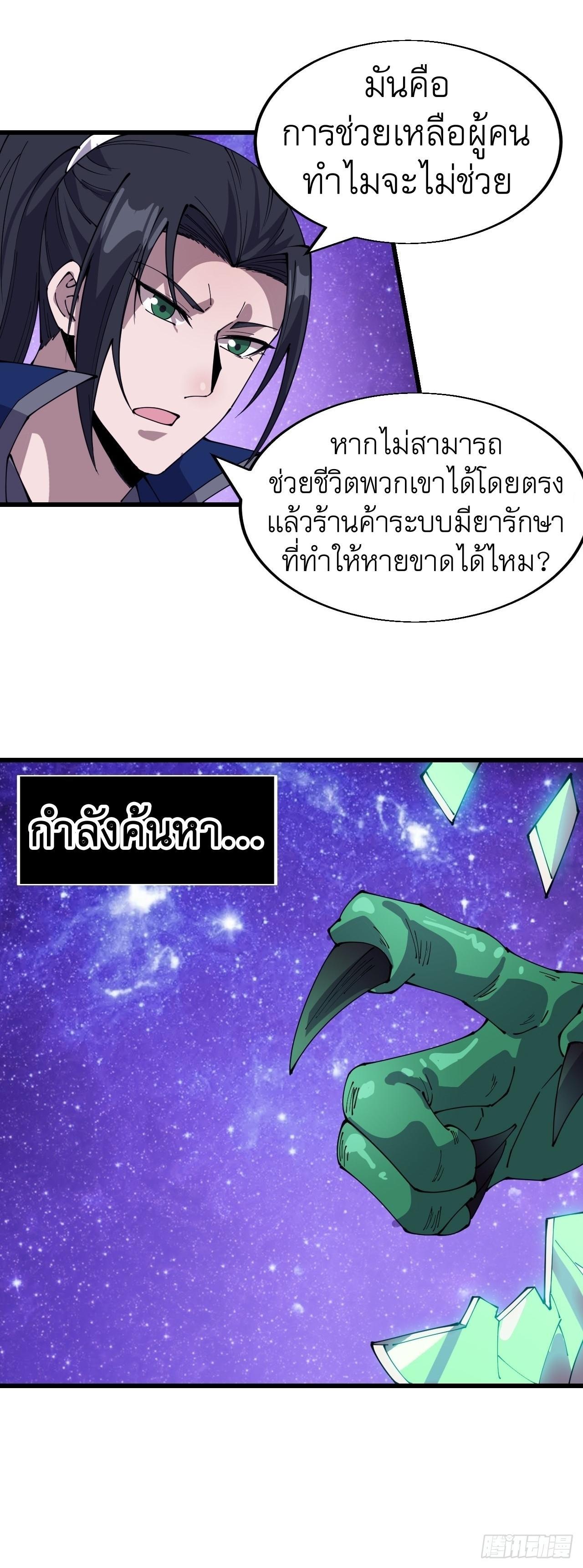 It Starts With a Mountain ตอนที่ 346 แปลไทย รูปที่ 7