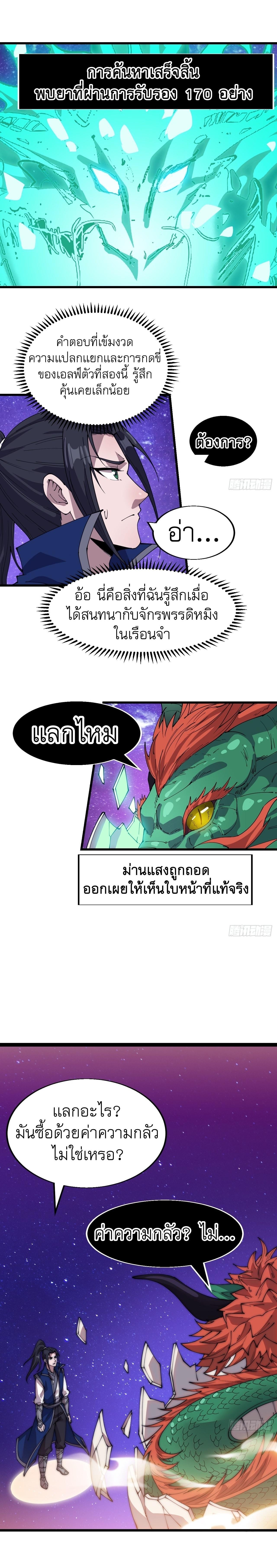 It Starts With a Mountain ตอนที่ 346 แปลไทย รูปที่ 8