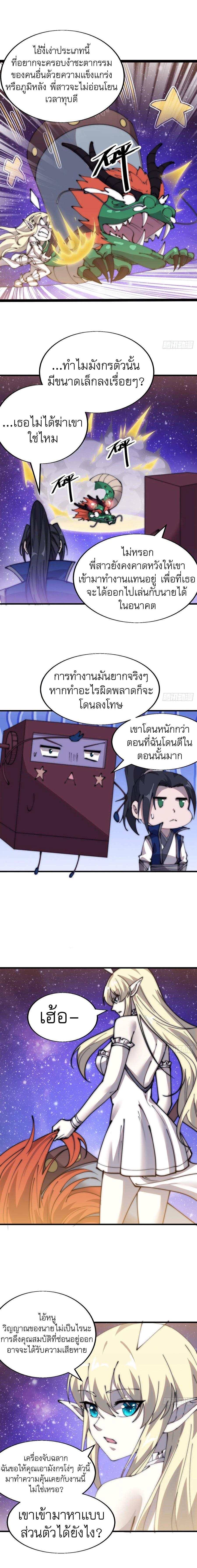 It Starts With a Mountain ตอนที่ 347 แปลไทย รูปที่ 10