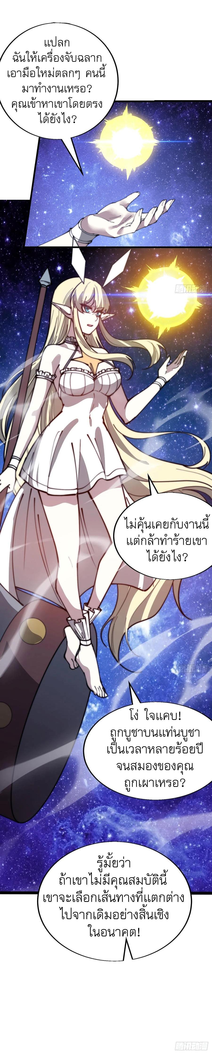 It Starts With a Mountain ตอนที่ 347 แปลไทย รูปที่ 5