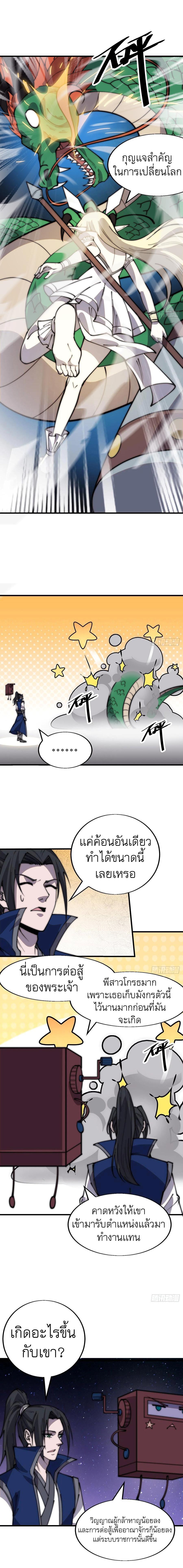 It Starts With a Mountain ตอนที่ 347 แปลไทย รูปที่ 8