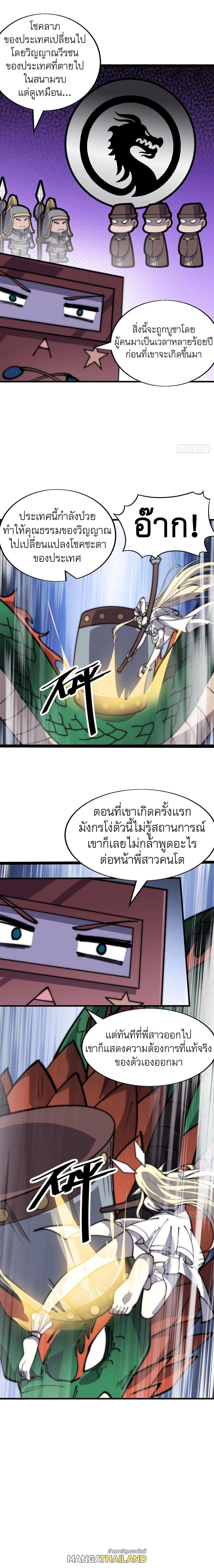 It Starts With a Mountain ตอนที่ 347 แปลไทย รูปที่ 9