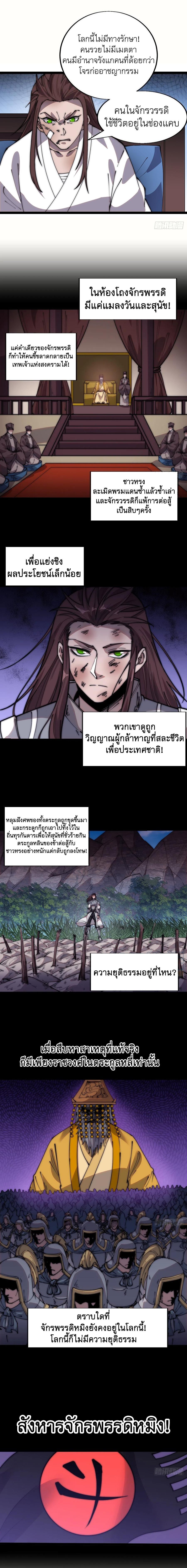 It Starts With a Mountain ตอนที่ 348 แปลไทย รูปที่ 10