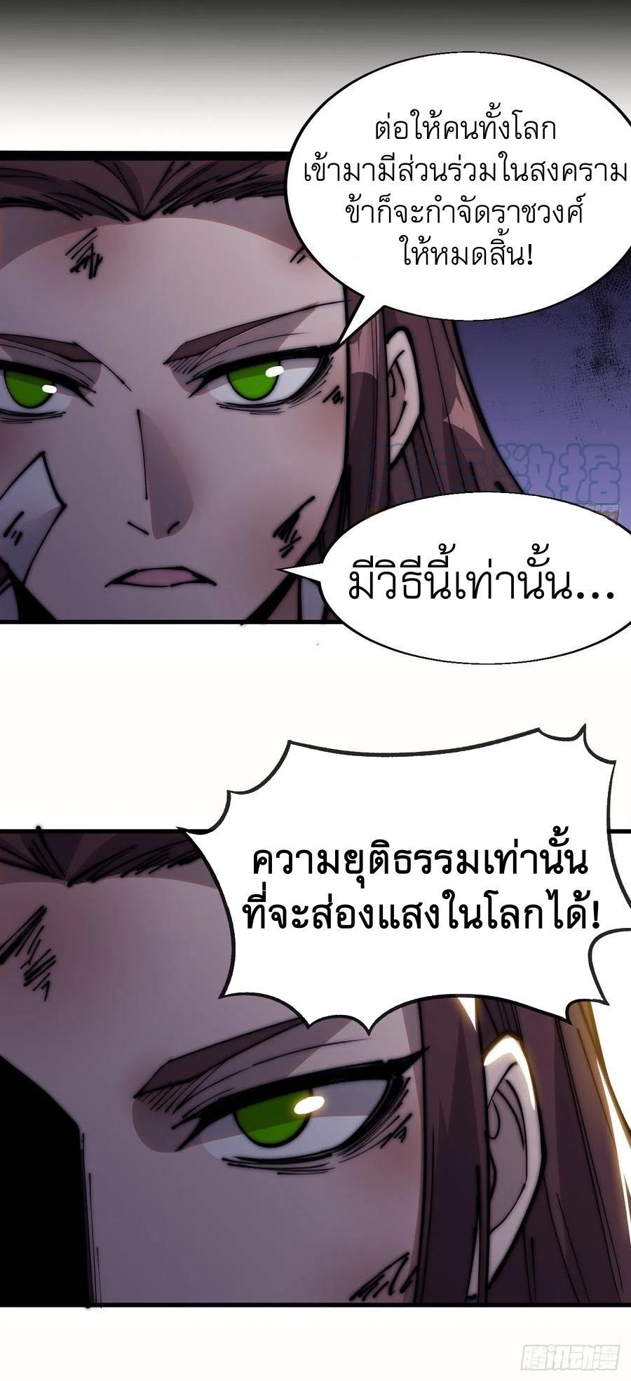 It Starts With a Mountain ตอนที่ 348 แปลไทย รูปที่ 11