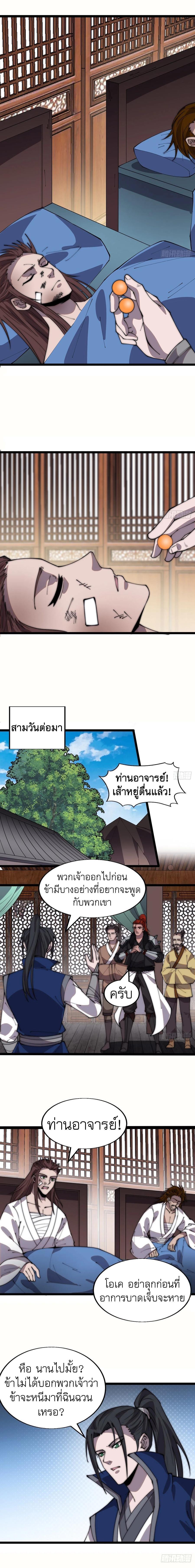 It Starts With a Mountain ตอนที่ 348 แปลไทย รูปที่ 2