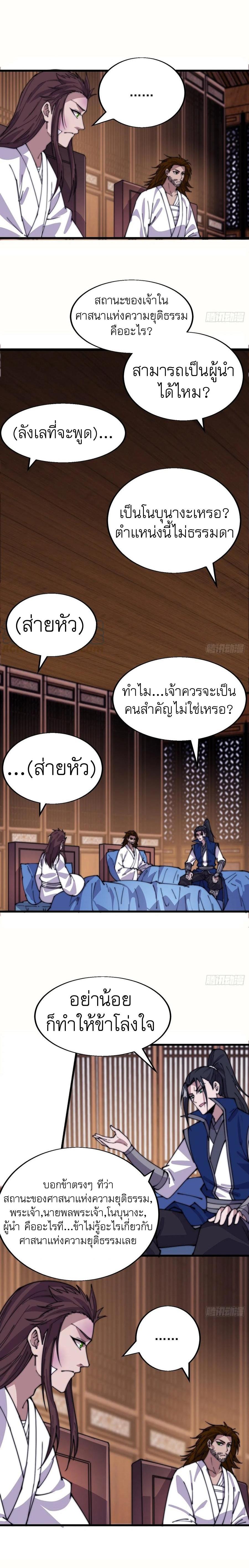 It Starts With a Mountain ตอนที่ 348 แปลไทย รูปที่ 4