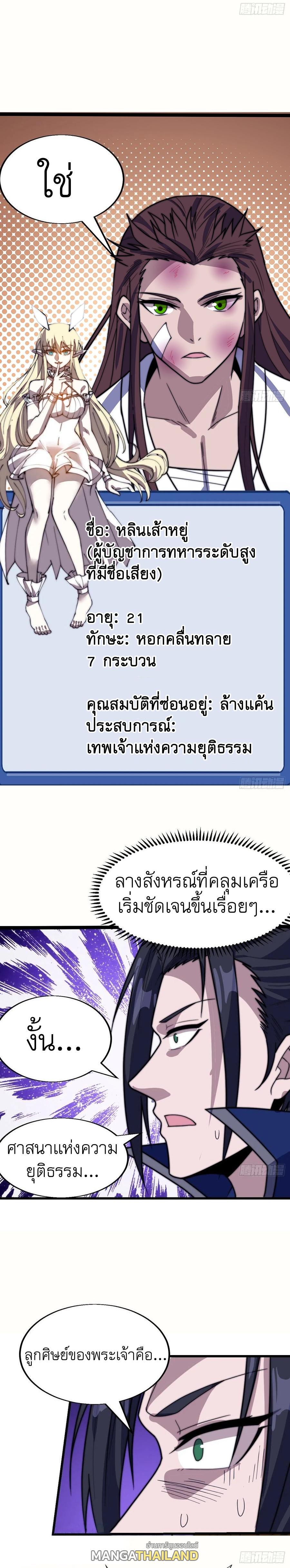 It Starts With a Mountain ตอนที่ 348 แปลไทย รูปที่ 6