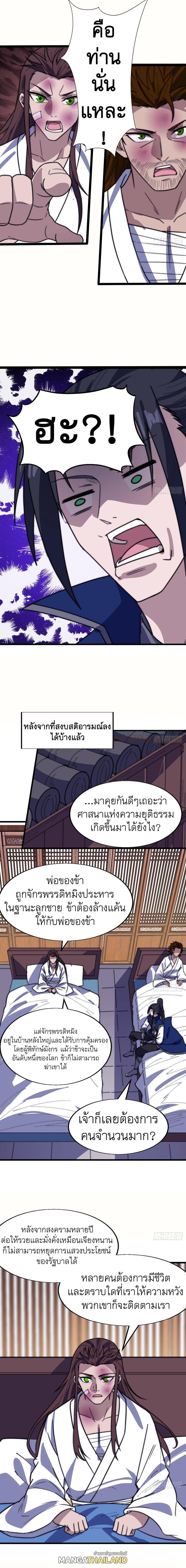 It Starts With a Mountain ตอนที่ 348 แปลไทย รูปที่ 7