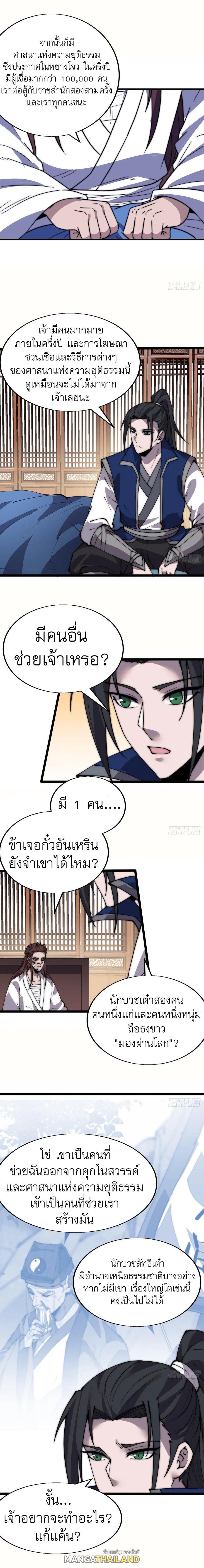 It Starts With a Mountain ตอนที่ 348 แปลไทย รูปที่ 8