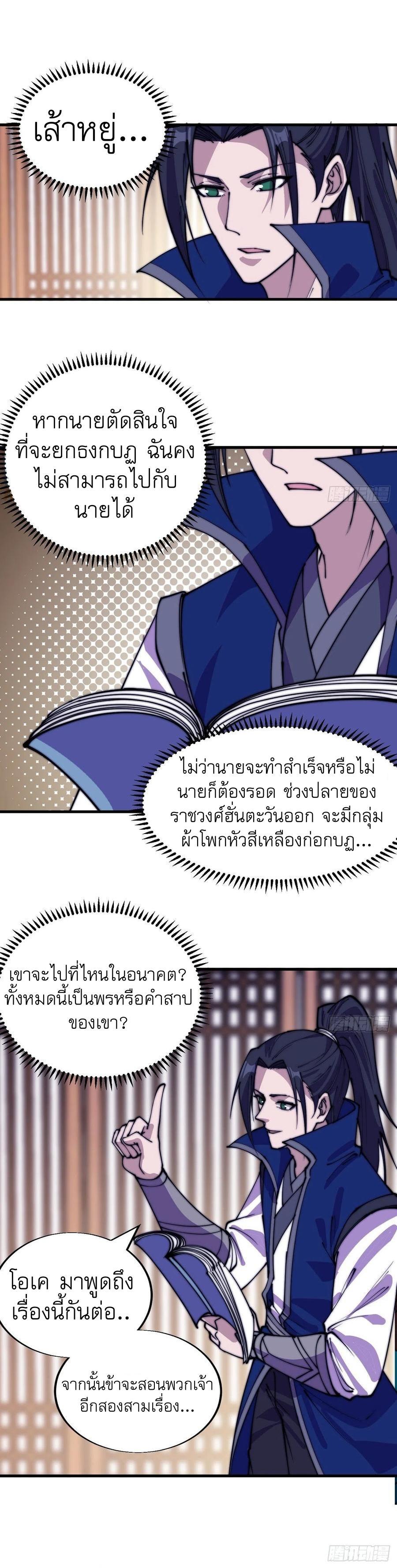 It Starts With a Mountain ตอนที่ 349 แปลไทย รูปที่ 6