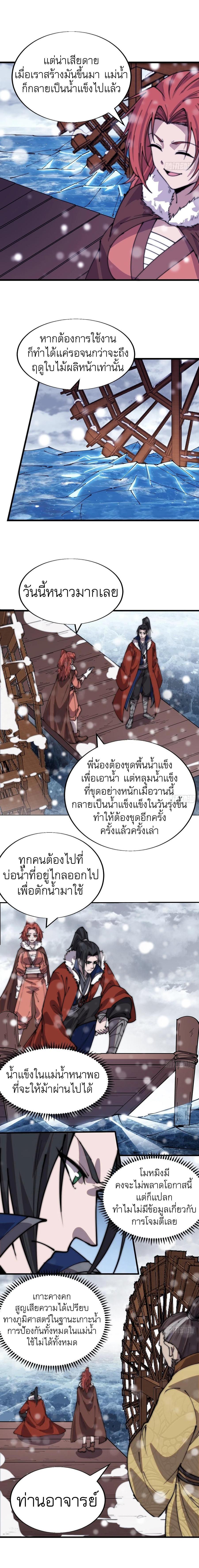 It Starts With a Mountain ตอนที่ 349 แปลไทย รูปที่ 8