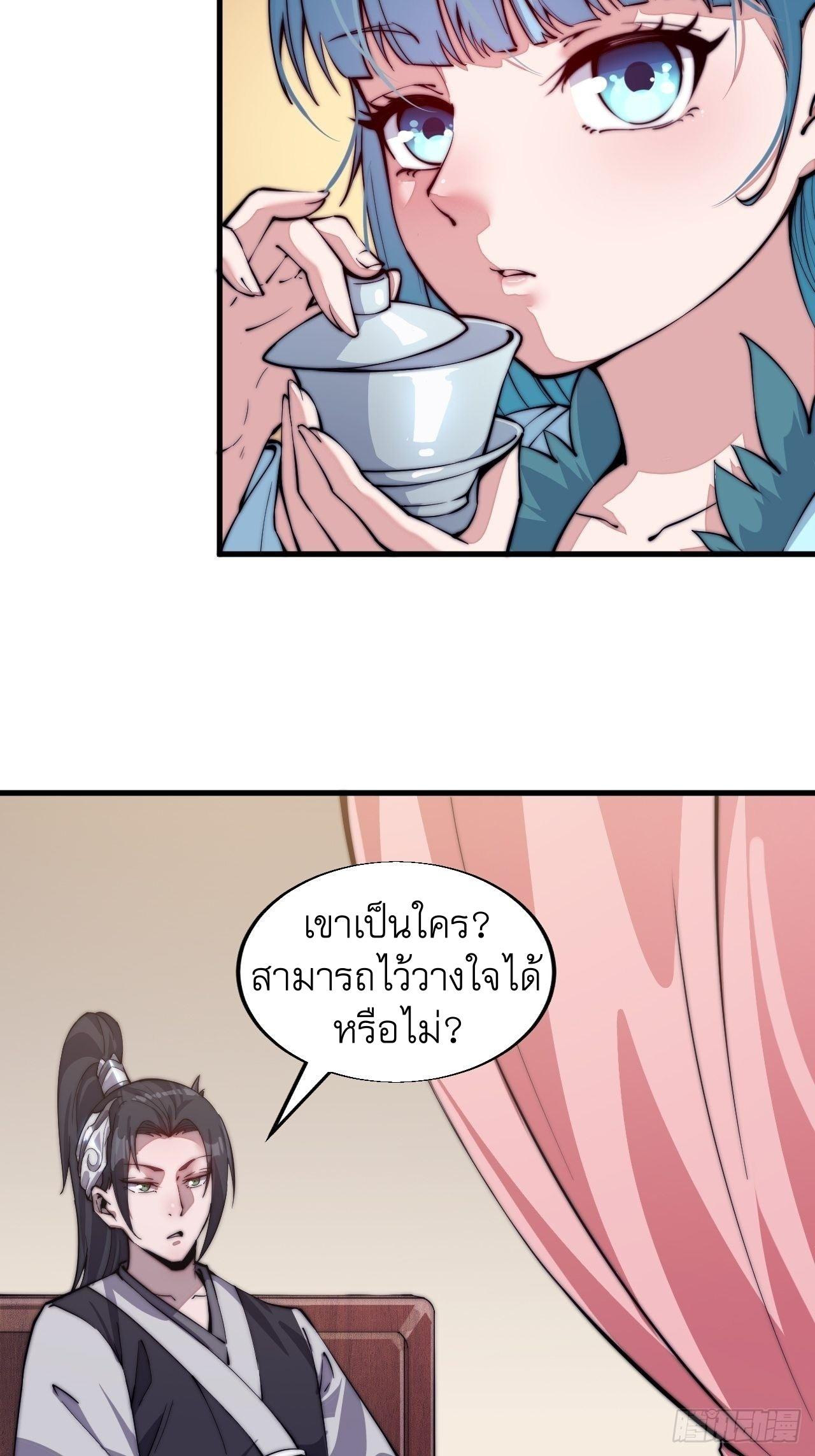 It Starts With a Mountain ตอนที่ 35 แปลไทย รูปที่ 21