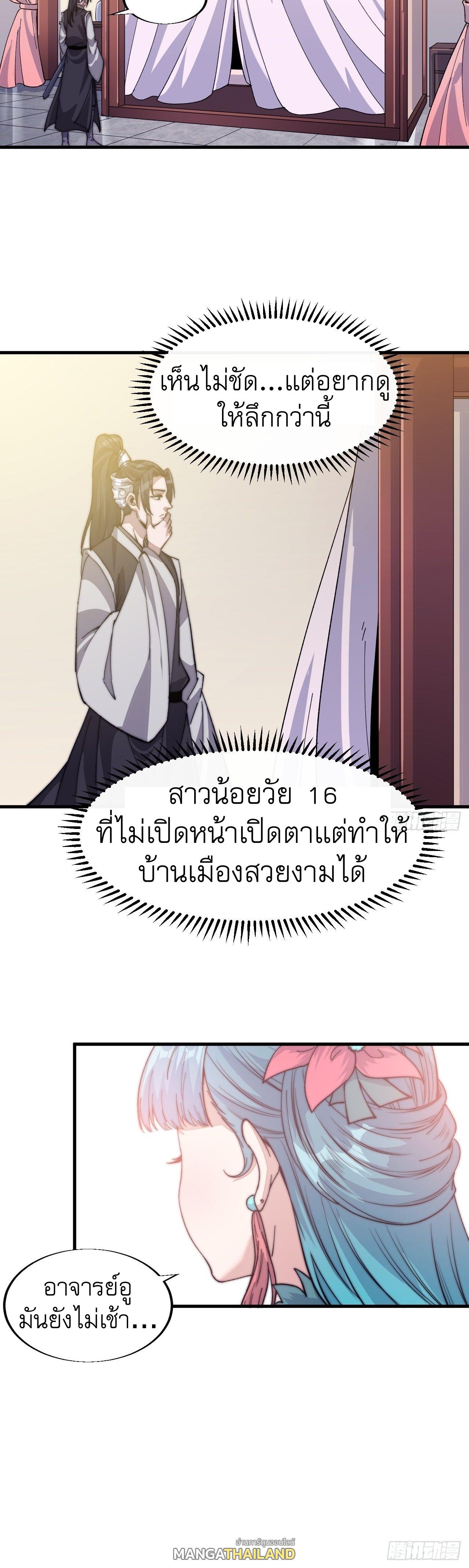 It Starts With a Mountain ตอนที่ 35 แปลไทย รูปที่ 5