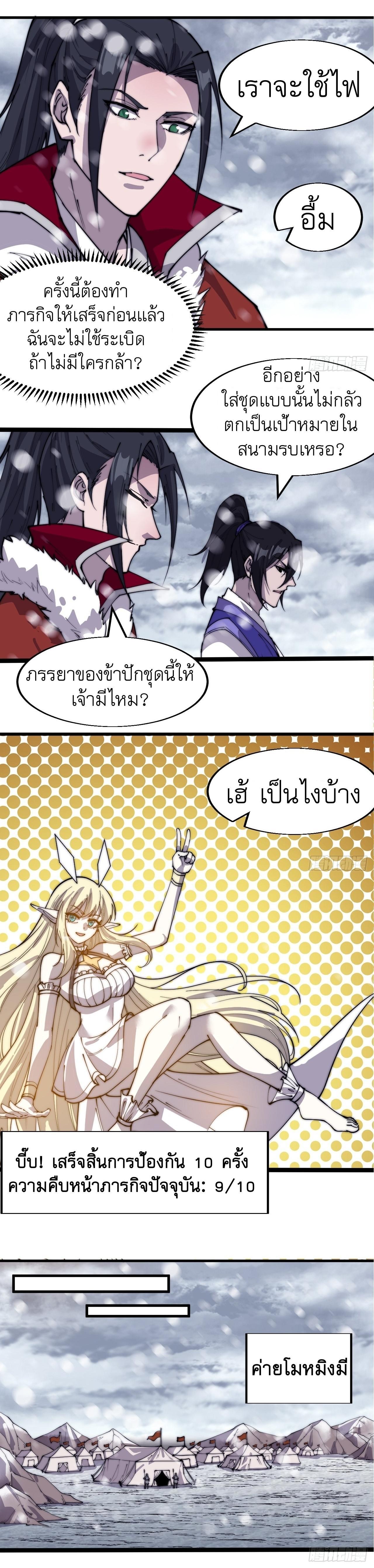 It Starts With a Mountain ตอนที่ 350 แปลไทย รูปที่ 10