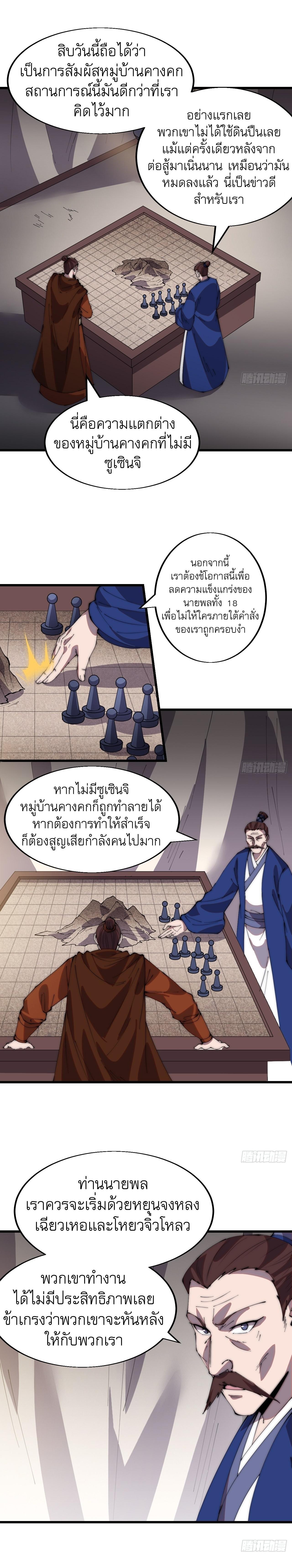 It Starts With a Mountain ตอนที่ 350 แปลไทย รูปที่ 11